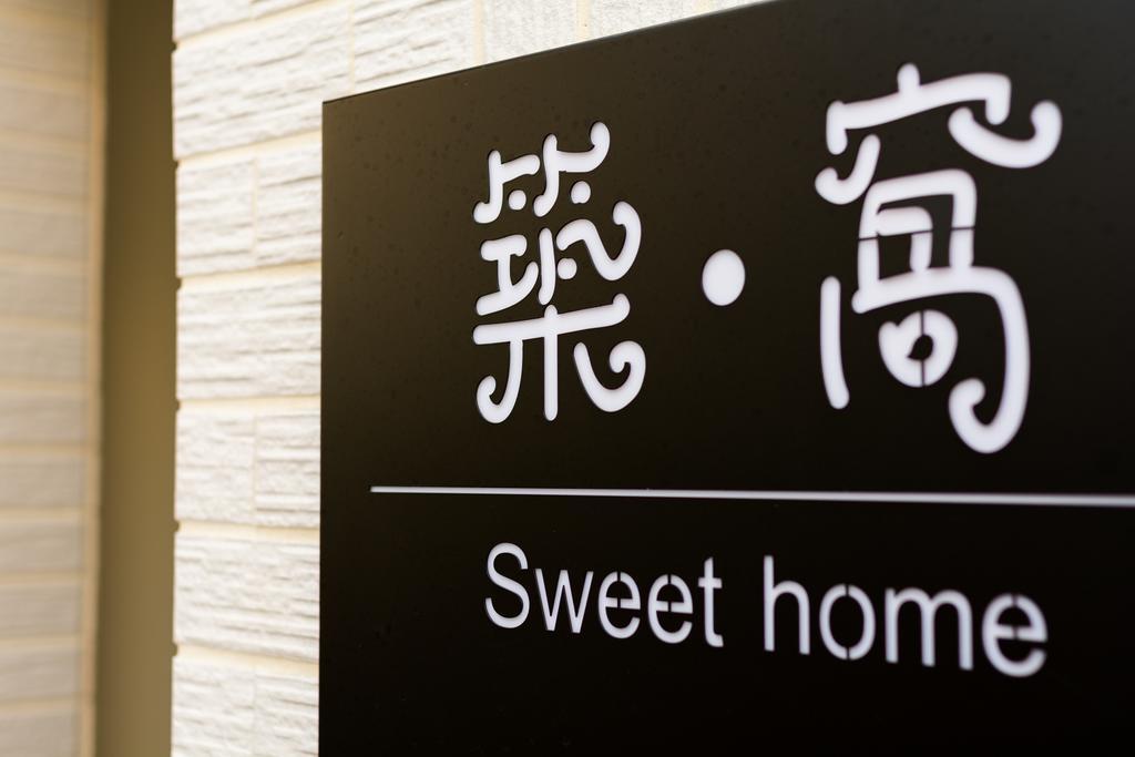Tainan Sweet Home المظهر الخارجي الصورة